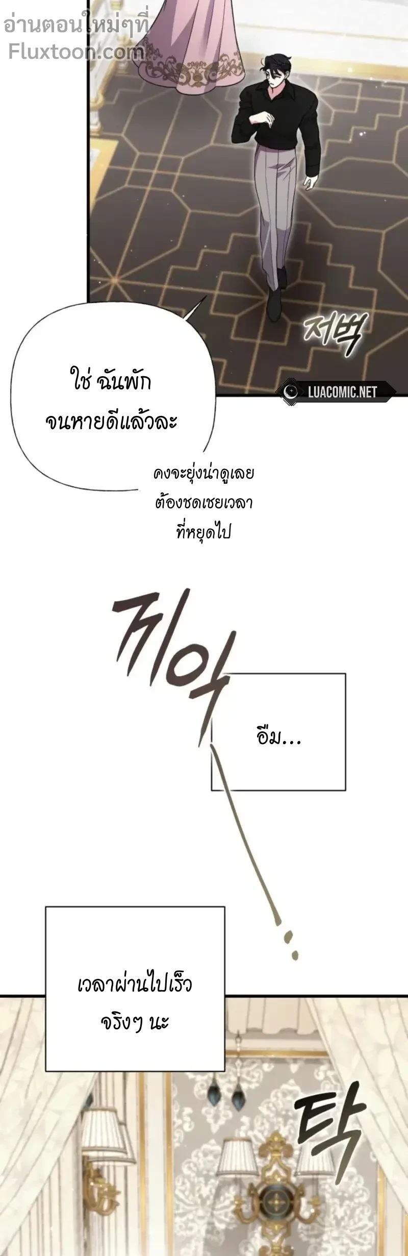 Anyone Can Beat the Original - ต้นฉบับจะเป็นยังไงก็ช่าง ขอแค่ฉันไม่ตายก็พอแล้วค่า ตอนที่ 40 - รูปที่ 2