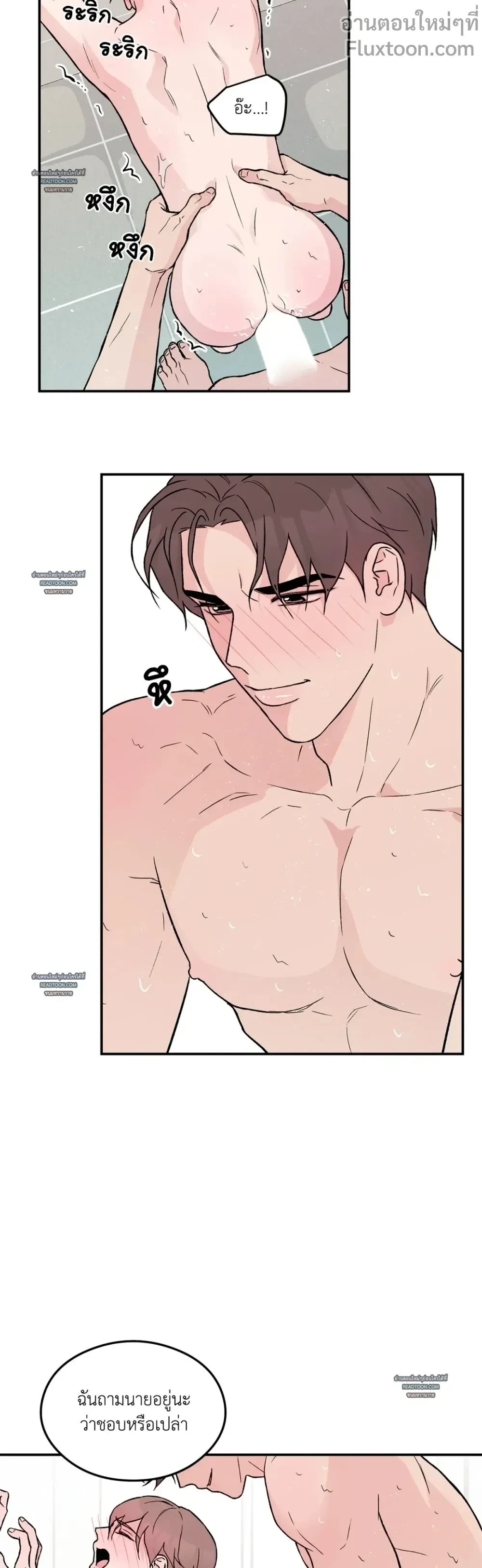 Flip Turn - พลิกผัน ตอนที่ 14 - รูปที่ 2