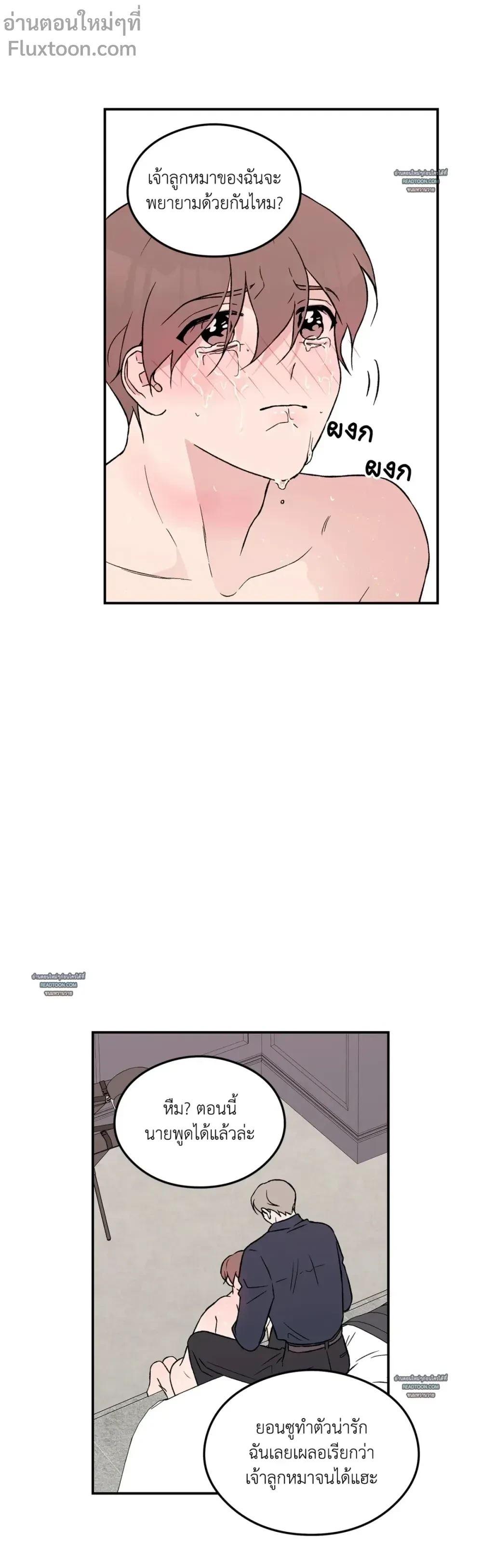 Flip Turn - พลิกผัน ตอนที่ 19 - รูปที่ 2