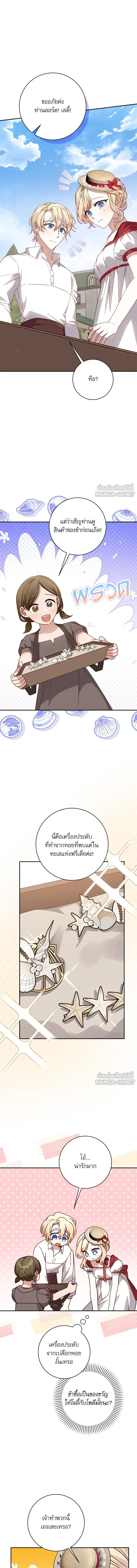 The Tyrant Wants to Be Good - เกิดใหม่คราวนี้ ขอเป็นคนดีดูสักครั้ง ตอนที่ 51 - รูปที่ 2