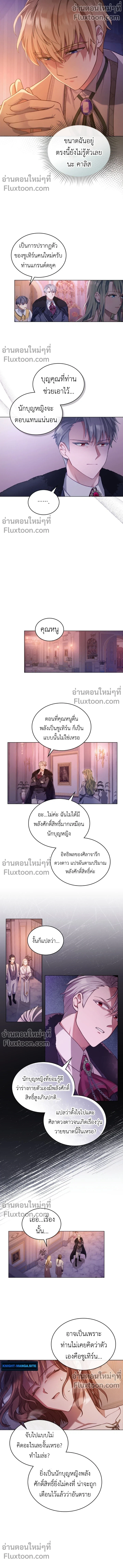 The Tragedy of a Villainess - บทบาทนางร้ายที่ไม่อาจหลีกหนี ตอนที่ 5 - รูปที่ 2