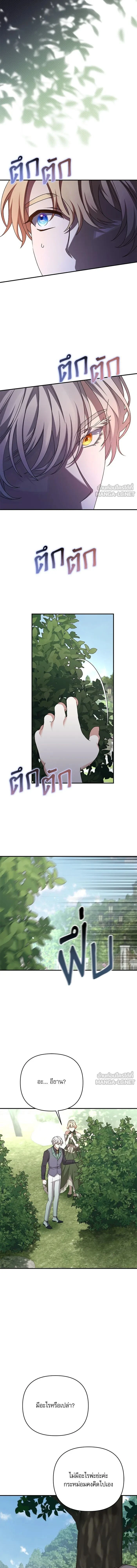 The Tyrant Wants to Be Good - เกิดใหม่คราวนี้ ขอเป็นคนดีดูสักครั้ง ตอนที่ 95 - รูปที่ 2