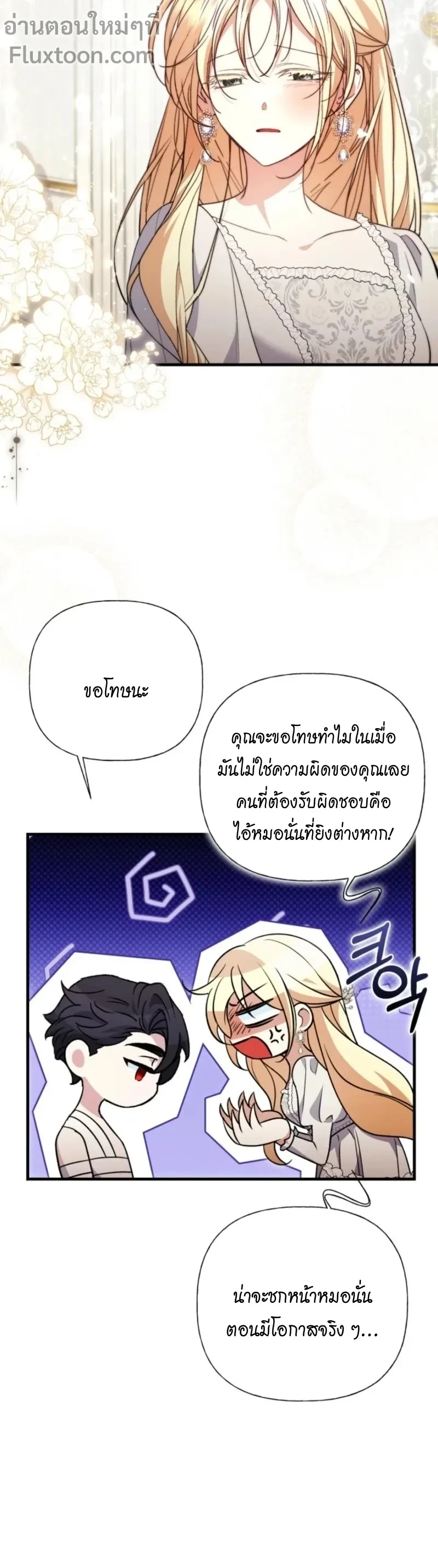 Anyone Can Beat the Original - ต้นฉบับจะเป็นยังไงก็ช่าง ขอแค่ฉันไม่ตายก็พอแล้วค่า ตอนที่ 39 - รูปที่ 2