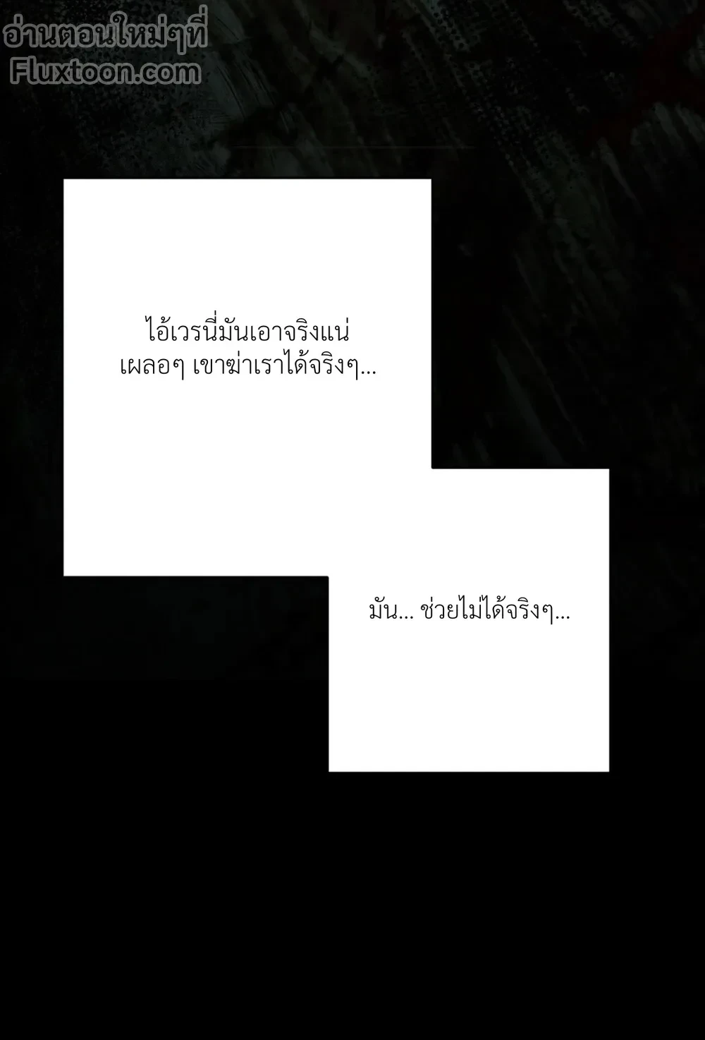 Die in My Arms - ตายในอ้อมแขนของฉัน ตอนที่ 12 - รูปที่ 2