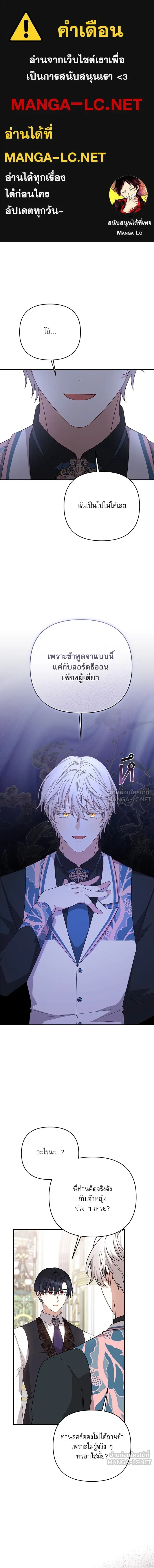 The Tyrant Wants to Be Good - เกิดใหม่คราวนี้ ขอเป็นคนดีดูสักครั้ง ตอนที่ 87 - รูปที่ 1