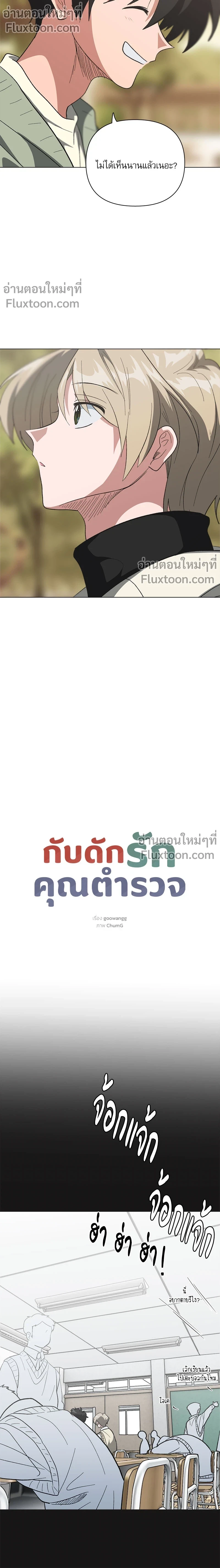 กับดักรักคุณตำรวจ ตอนที่ 17 - รูปที่ 2