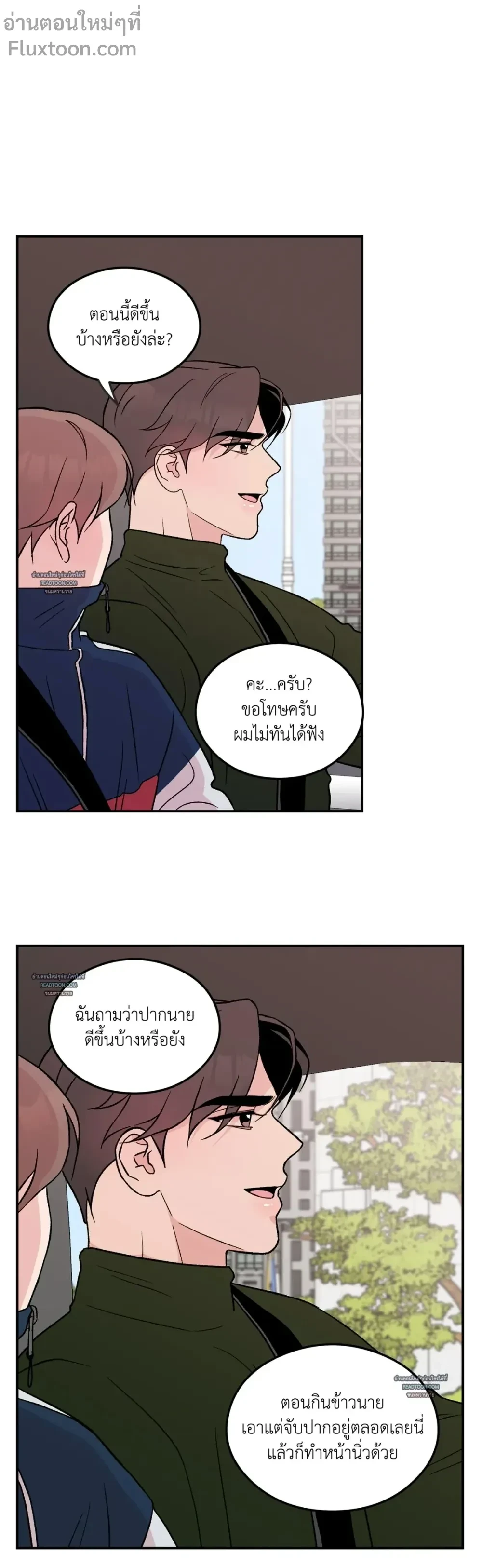 Flip Turn - พลิกผัน ตอนที่ 16 - รูปที่ 2