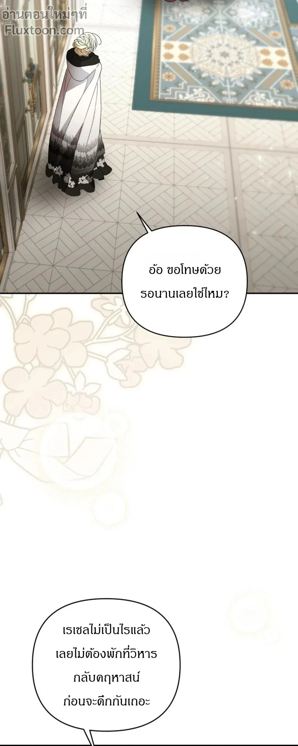 Anyone Can Beat the Original - ต้นฉบับจะเป็นยังไงก็ช่าง ขอแค่ฉันไม่ตายก็พอแล้วค่า ตอนที่ 60 - รูปที่ 2