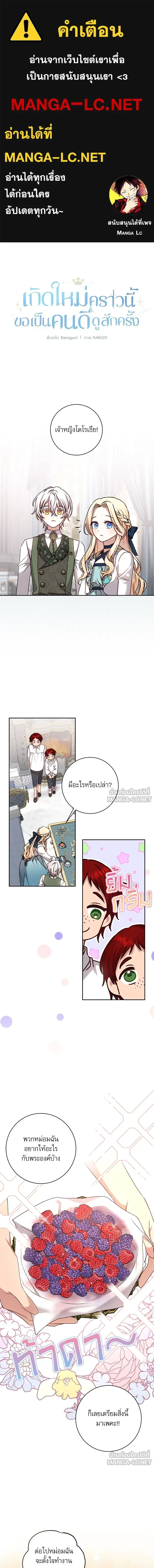 The Tyrant Wants to Be Good - เกิดใหม่คราวนี้ ขอเป็นคนดีดูสักครั้ง ตอนที่ 31 - รูปที่ 1