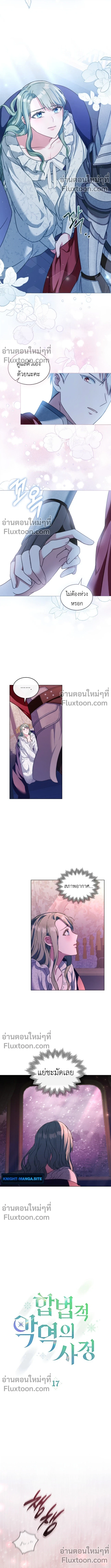 The Tragedy of a Villainess - บทบาทนางร้ายที่ไม่อาจหลีกหนี ตอนที่ 17 - รูปที่ 2