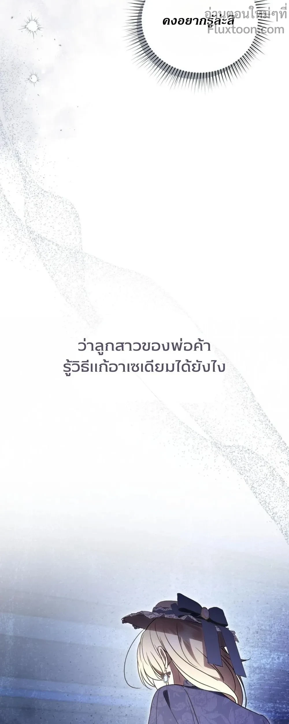 Anyone Can Beat the Original - ต้นฉบับจะเป็นยังไงก็ช่าง ขอแค่ฉันไม่ตายก็พอแล้วค่า ตอนที่ 61 - รูปที่ 2