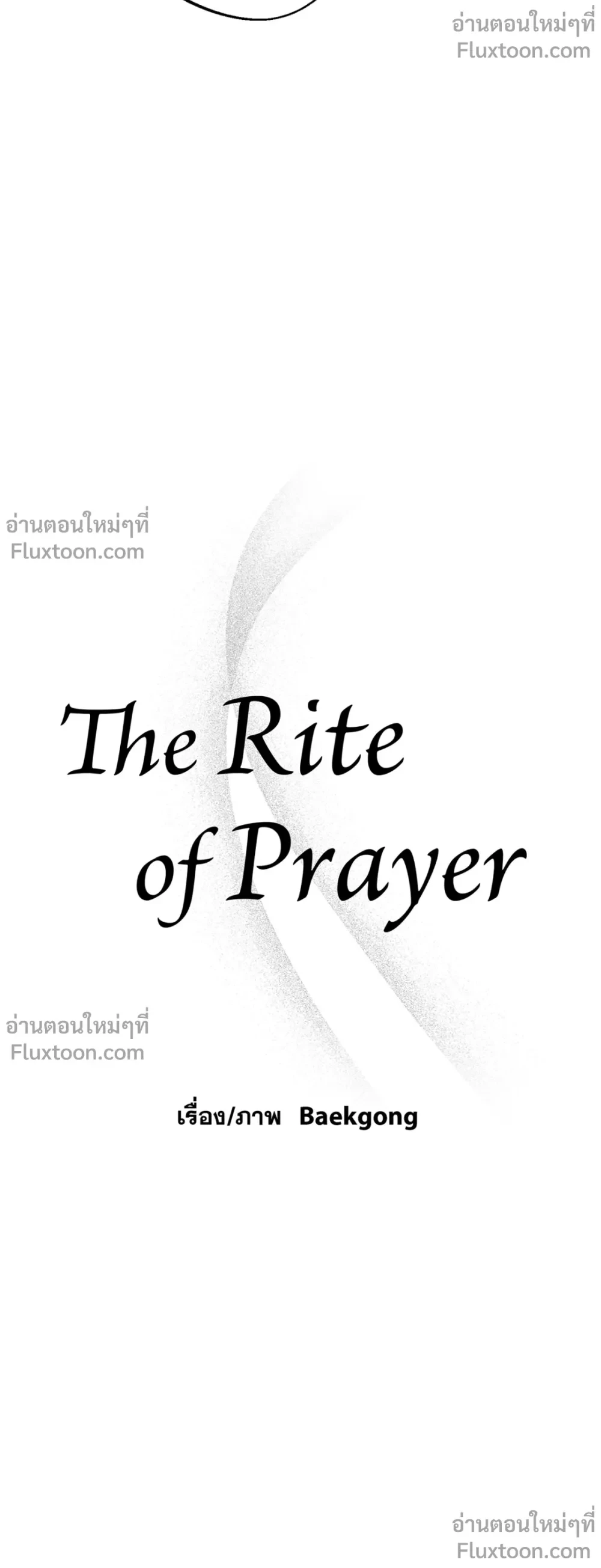 The Rite of Prayer - เดอะ ไรท์ ออฟ พรีเยอร์ ตอนที่ 18 - รูปที่ 2