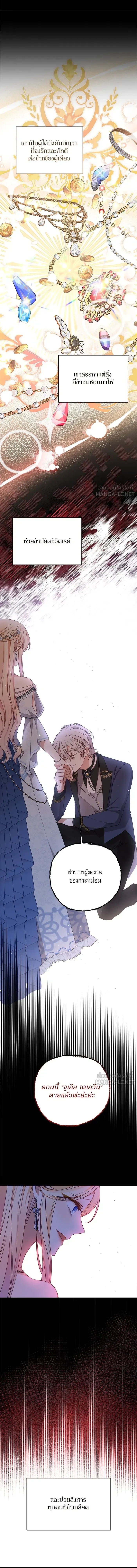 The Tyrant Wants to Be Good - เกิดใหม่คราวนี้ ขอเป็นคนดีดูสักครั้ง ตอนที่ 11 - รูปที่ 2