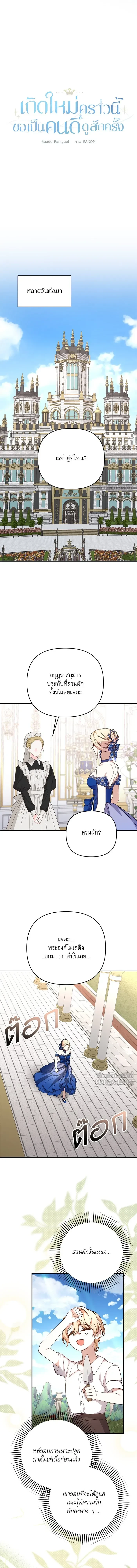 The Tyrant Wants to Be Good - เกิดใหม่คราวนี้ ขอเป็นคนดีดูสักครั้ง ตอนที่ 101 - รูปที่ 2