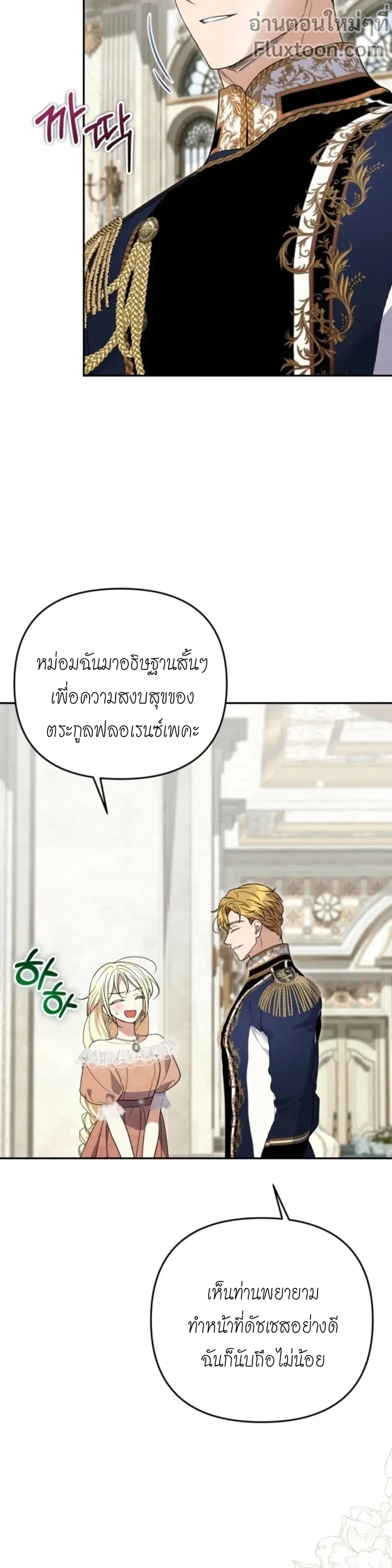 Anyone Can Beat the Original - ต้นฉบับจะเป็นยังไงก็ช่าง ขอแค่ฉันไม่ตายก็พอแล้วค่า ตอนที่ 54 - รูปที่ 2