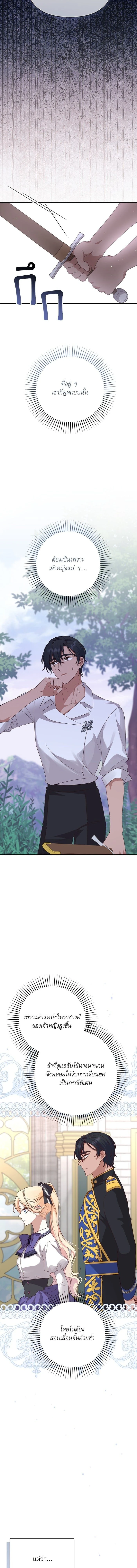 The Tyrant Wants to Be Good - เกิดใหม่คราวนี้ ขอเป็นคนดีดูสักครั้ง ตอนที่ 71 - รูปที่ 2