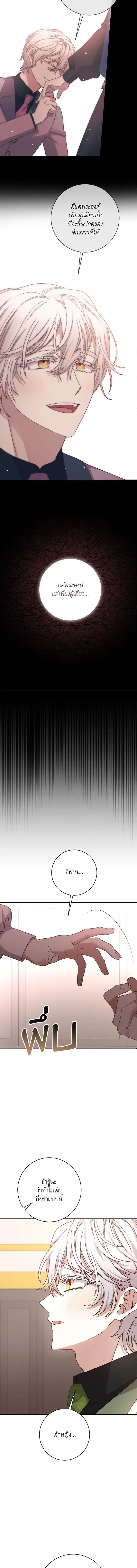 The Tyrant Wants to Be Good - เกิดใหม่คราวนี้ ขอเป็นคนดีดูสักครั้ง ตอนที่ 53 - รูปที่ 2