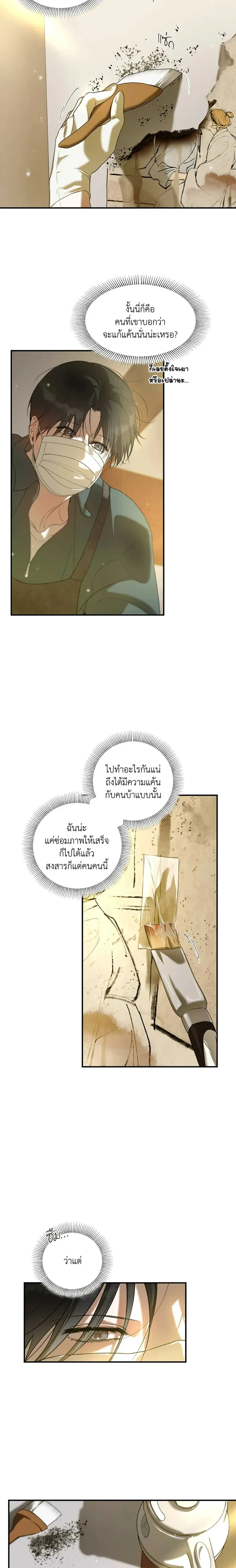 Romantic Revelation วิวรณ์รักต้องสาป ตอนที่ 5 - รูปที่ 2