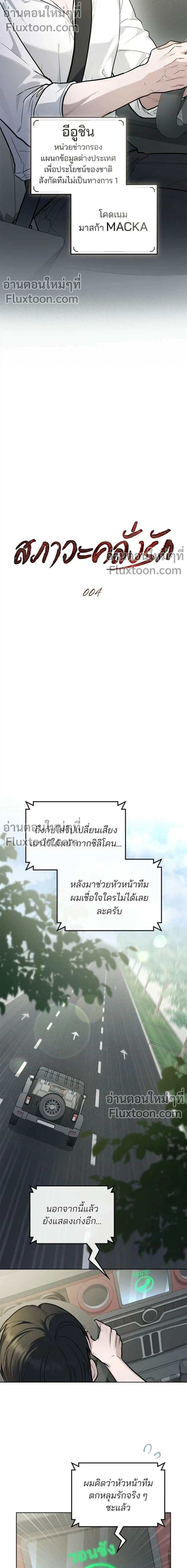 Obsessive Love Syndrome สภาวะคลั่งรัก ตอนที่ 4 - รูปที่ 2