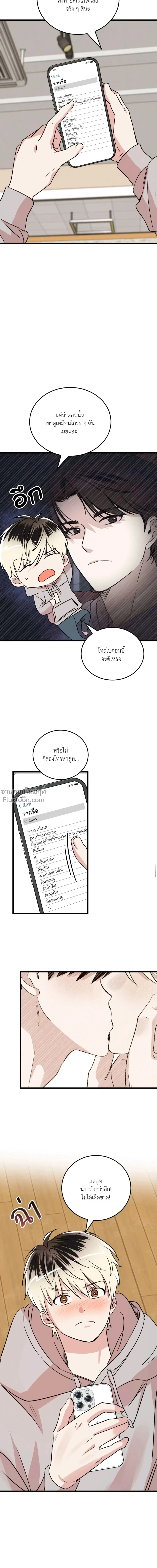 Yellowtail Love - ความรักแห่งเยลโล่เทล ตอนที่ 18 - รูปที่ 2