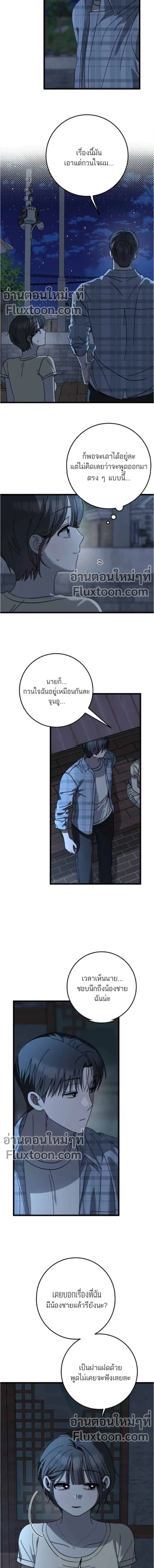 The Law of Garbage - ขอบายผู้ชายสายแบด ตอนที่ 42 - รูปที่ 2