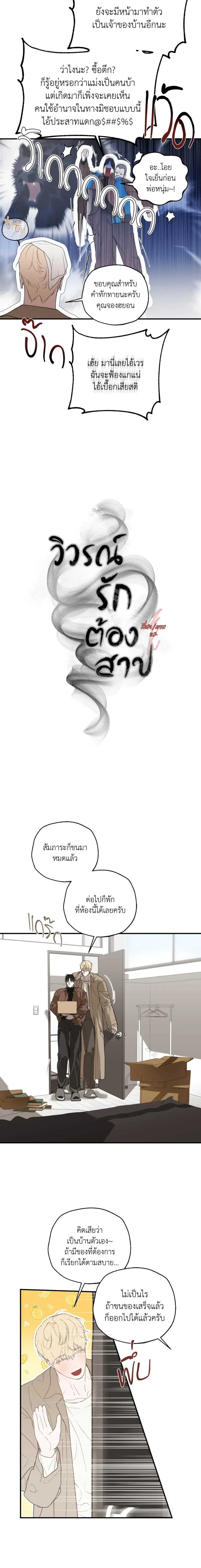 Romantic Revelation วิวรณ์รักต้องสาป ตอนที่ 3 - รูปที่ 2