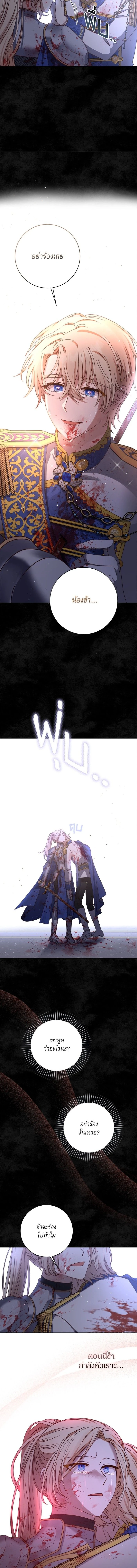 The Tyrant Wants to Be Good - เกิดใหม่คราวนี้ ขอเป็นคนดีดูสักครั้ง ตอนที่ 23 - รูปที่ 2