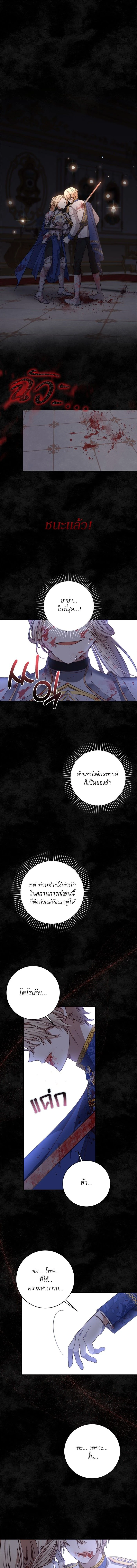 The Tyrant Wants to Be Good - เกิดใหม่คราวนี้ ขอเป็นคนดีดูสักครั้ง ตอนที่ 23 - รูปที่ 1