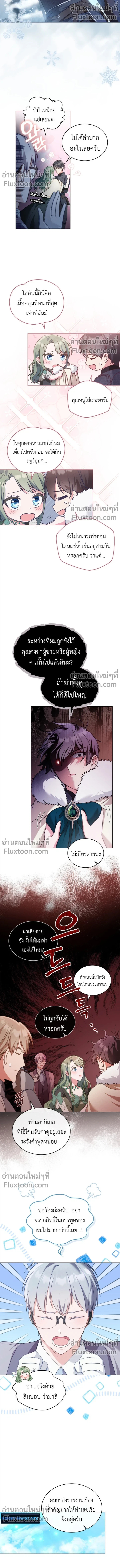 The Tragedy of a Villainess - บทบาทนางร้ายที่ไม่อาจหลีกหนี ตอนที่ 16 - รูปที่ 2