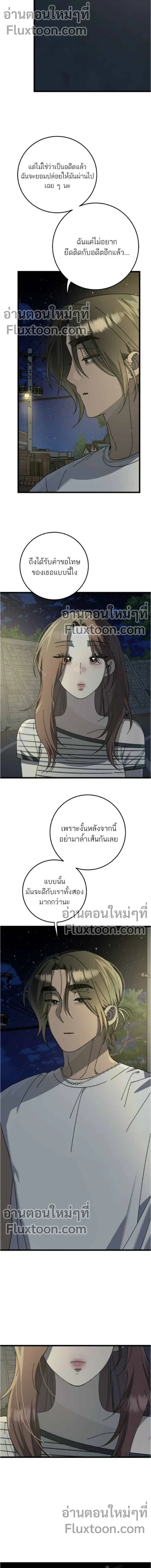 The Law of Garbage - ขอบายผู้ชายสายแบด ตอนที่ 45 - รูปที่ 2