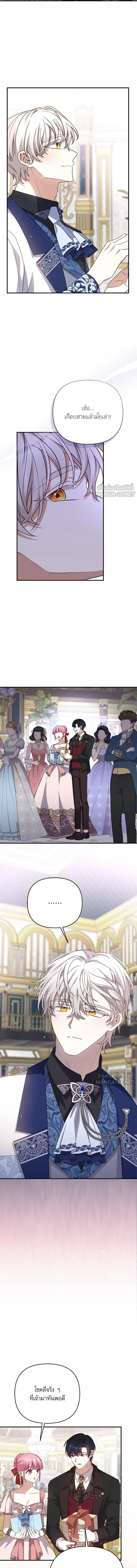 The Tyrant Wants to Be Good - เกิดใหม่คราวนี้ ขอเป็นคนดีดูสักครั้ง ตอนที่ 90 - รูปที่ 2