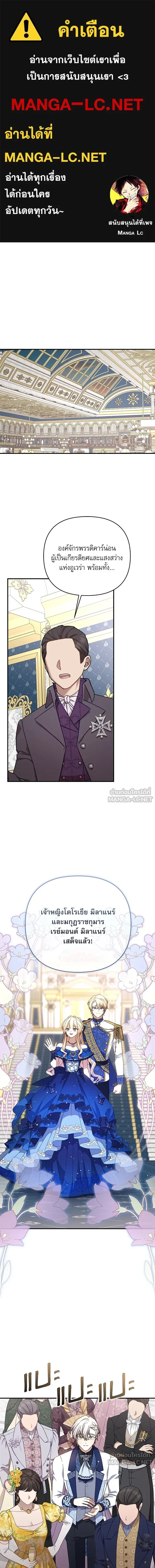 The Tyrant Wants to Be Good - เกิดใหม่คราวนี้ ขอเป็นคนดีดูสักครั้ง ตอนที่ 90 - รูปที่ 1