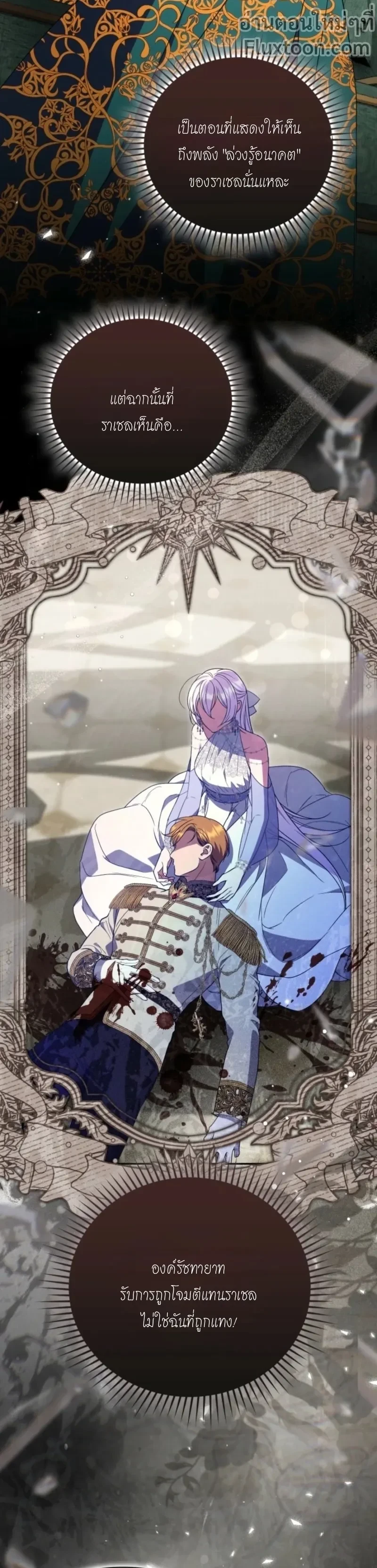 Anyone Can Beat the Original - ต้นฉบับจะเป็นยังไงก็ช่าง ขอแค่ฉันไม่ตายก็พอแล้วค่า ตอนที่ 49 - รูปที่ 2