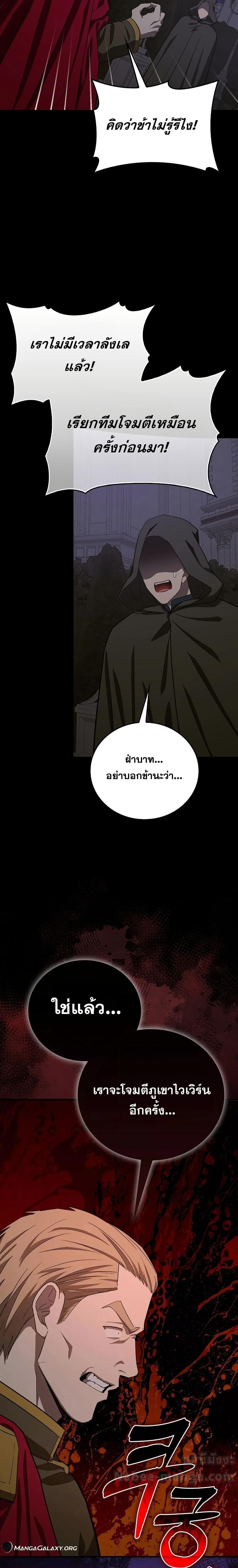 To Hell With Being a Saint, I’m a Doctor ตอนที่ 93 - รูปที่ 2