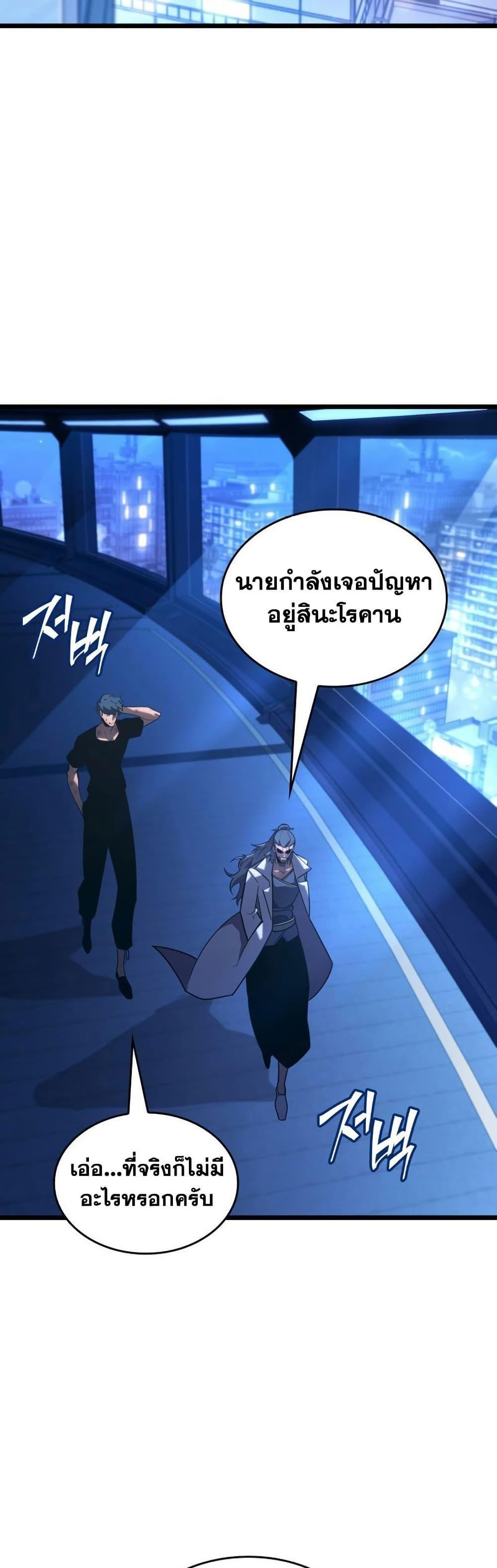 Return of the SSS-Class Ranker ตอนที่ 165 - รูปที่ 2