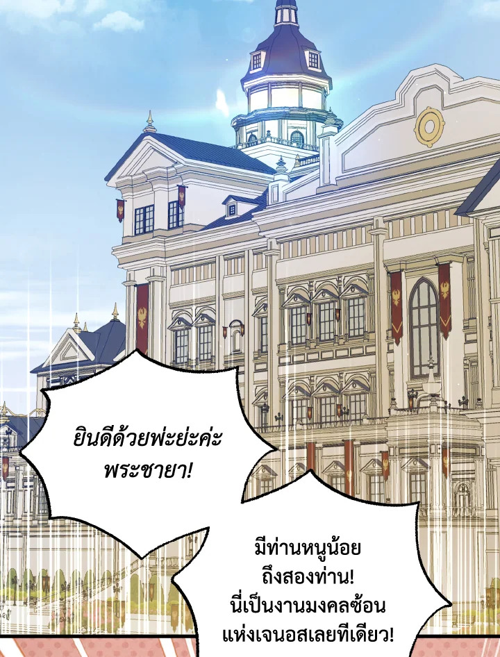 วิธีปกป้องเธอผู้แสนดี ตอนที่ 129.04 - รูปที่ 2