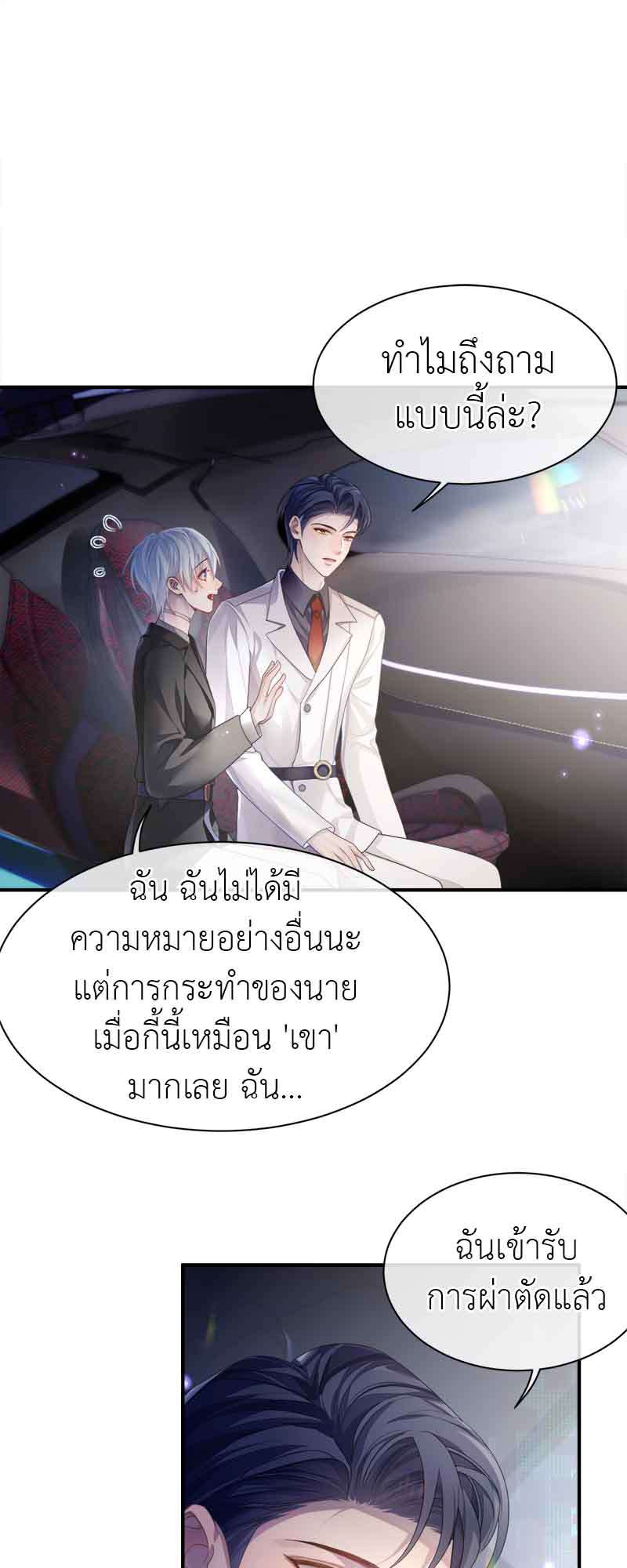 โปรดลืมว่าเราไม่เคยรักกัน | Apply for Continued Love ตอนที่ 60 - รูปที่ 2