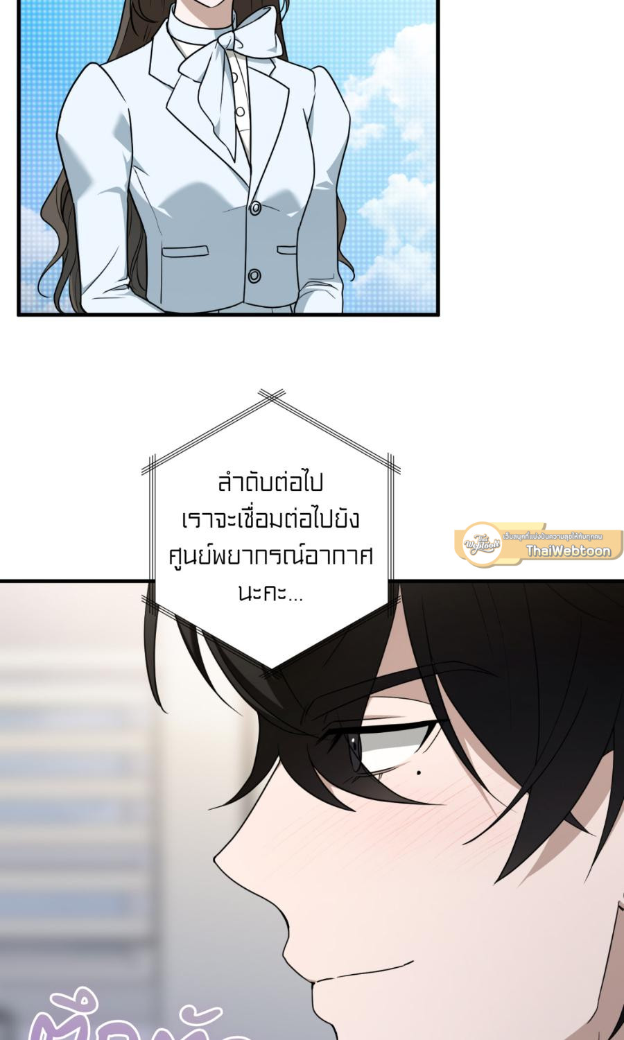 กิลด์รักข้ามรั้ว | The Guild Member Next Door ตอนที่ 77 - รูปที่ 2