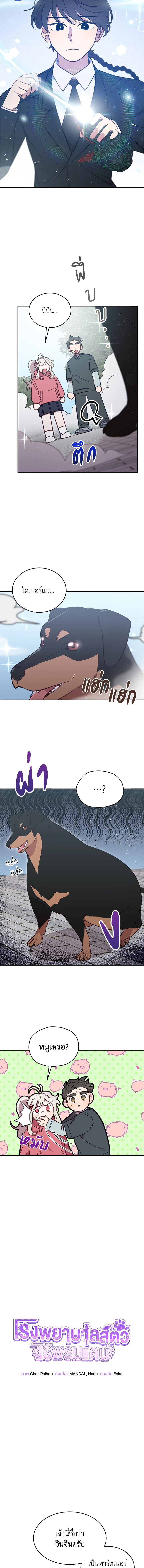 โรงพยาบาลสัตว์ไร้พรมแดน | An Animal Hospital in the Border Area ตอนที่ 32 - รูปที่ 2