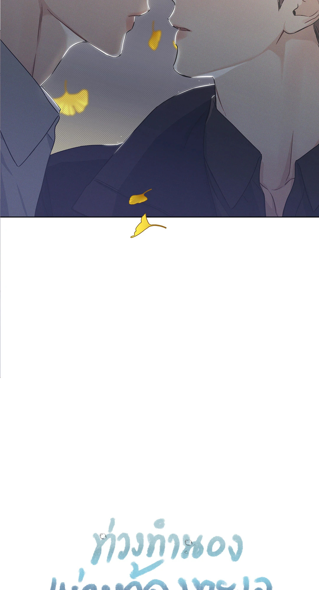 ท่วงทำนองแห่งท้องทะเล | Arpeggio on Sea Surface ตอนที่ 6 - รูปที่ 2