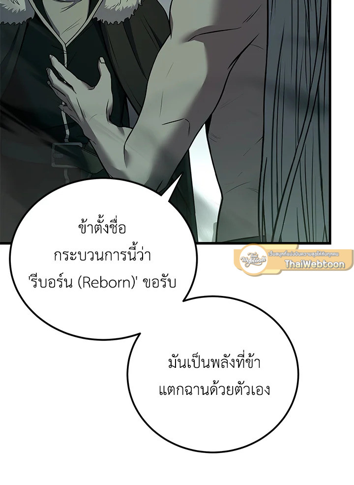 ชีวิตใหม่ของมหาจอมเวท 8 วงแหวน | The Rebirth of an 8th Circled Mage ตอนที่ 146 - รูปที่ 2