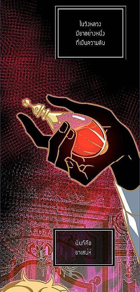  ลิลลี่พิษ | The Poisonous Lily ตอนที่ 18 - รูปที่ 2