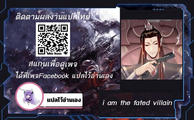 I Am the Fated Villain ตอนที่ 186 - รูปที่ 1
