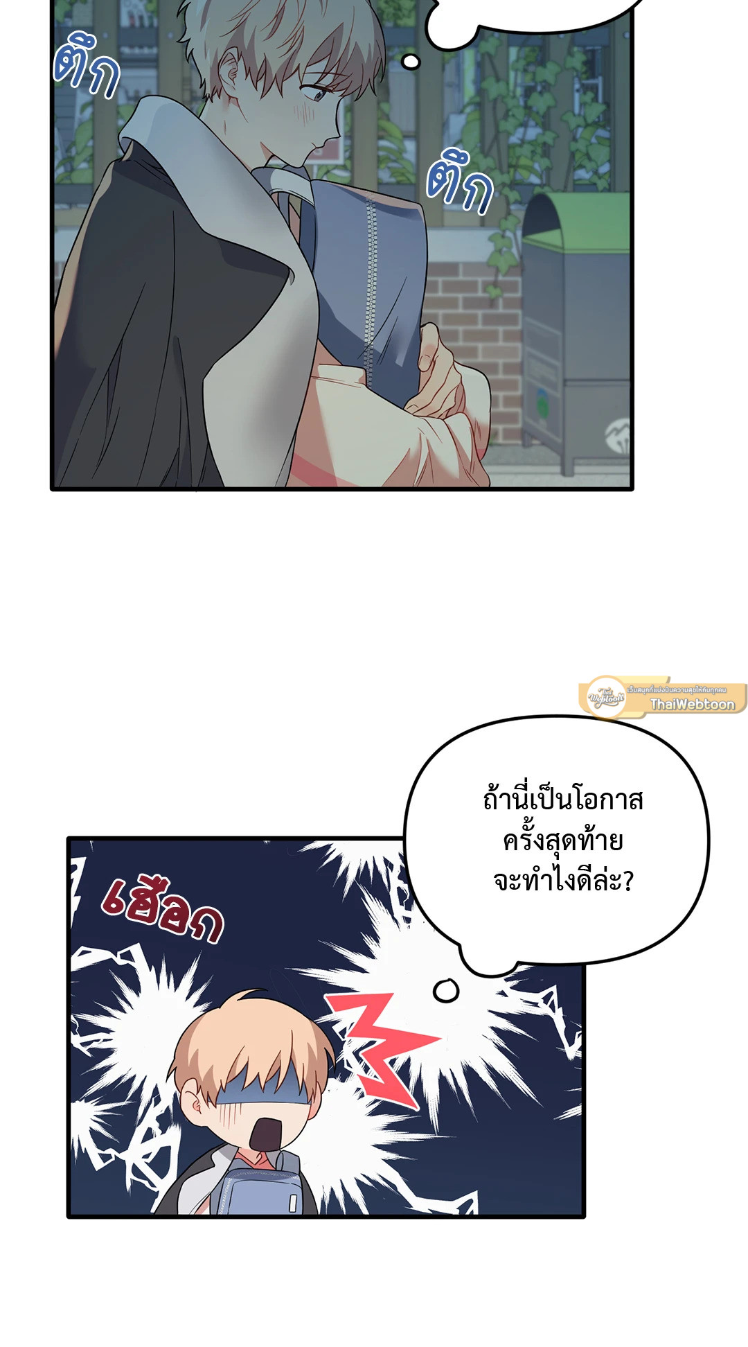 Blood and Love ขอรักรุ่นพี่แวมไพร์ ตอนที่ 25 - รูปที่ 2