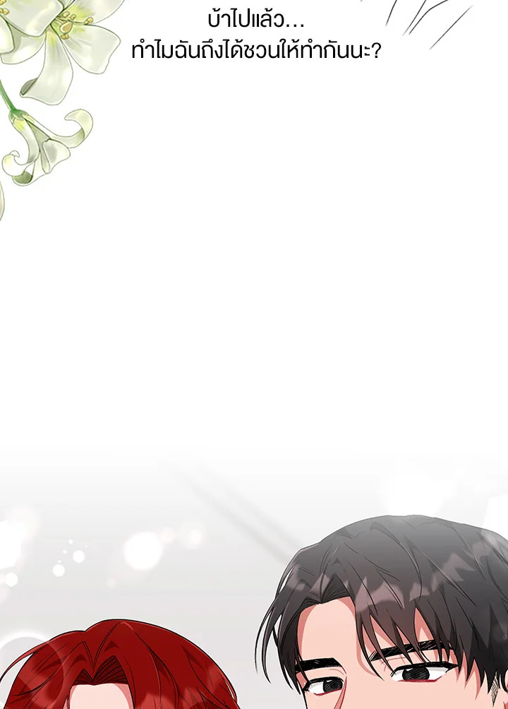 หนึ่ง สอง ซั่ม | Bed for Three ตอนที่ 0 - รูปที่ 2