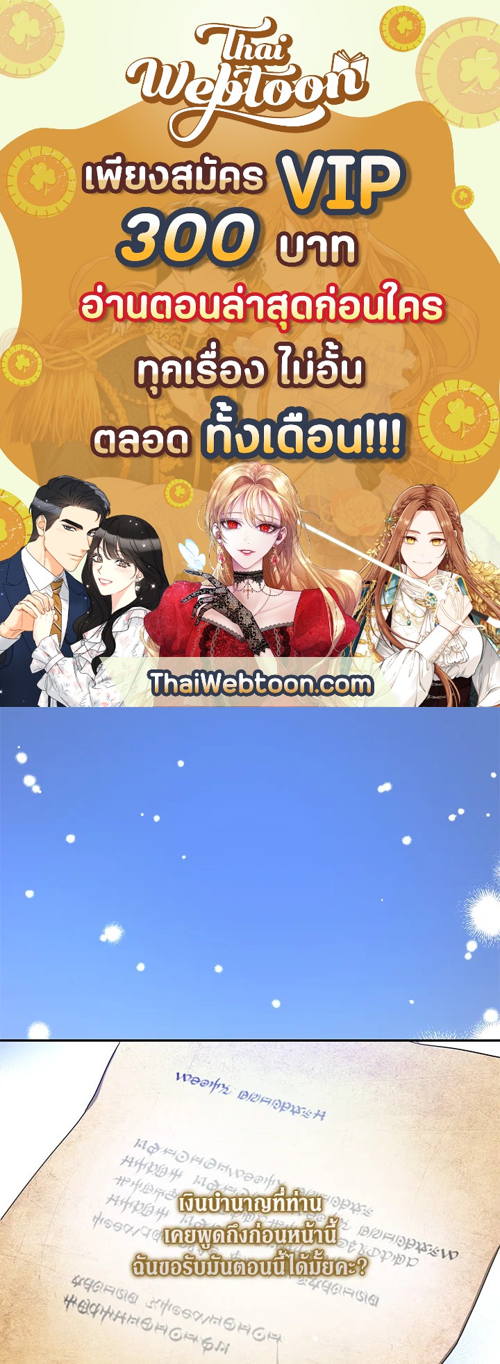 ฉันกลายเป็นภรรยาของพระเอก | I Became the Wife of the Male Lead ตอนที่ 23 - รูปที่ 1