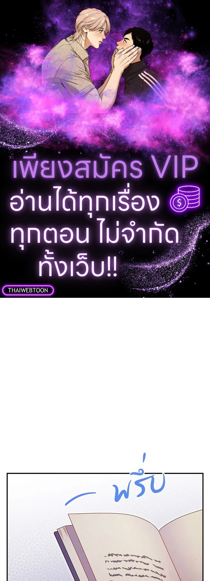 ยัยตัวร้ายมัดใจท่านแกรนด์ดยุก | The Villainess Captured the Grand Duke ตอนที่ 52 - รูปที่ 1