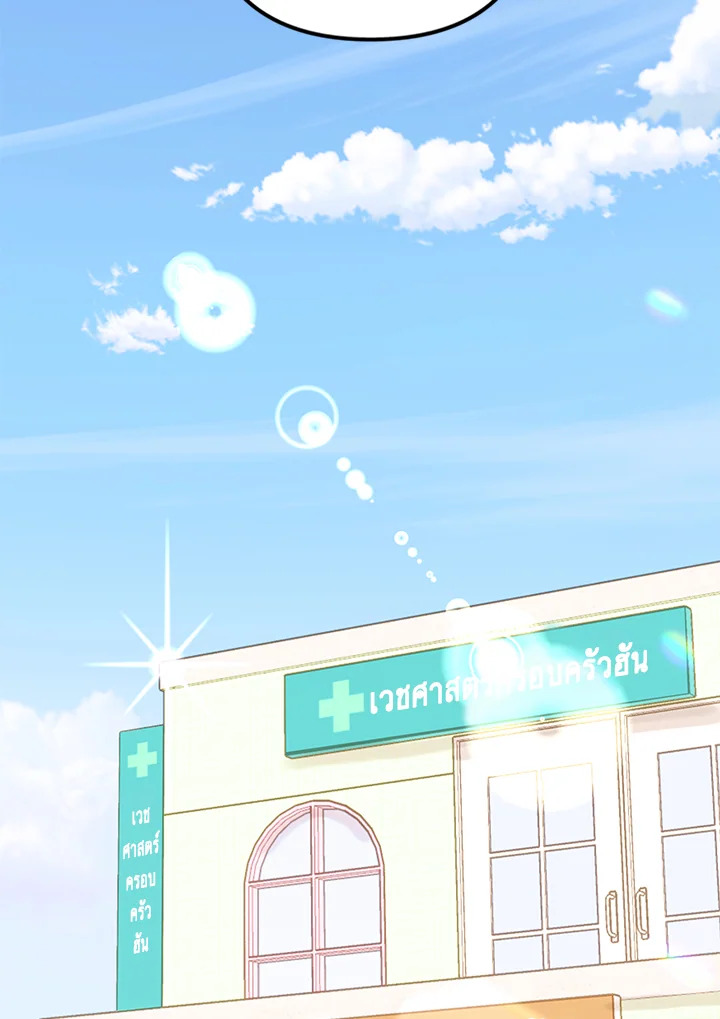 ความสัมพันธ์นี้ไม่ดีต่อใจ | On Bad Terms ตอนที่ 21 - รูปที่ 2