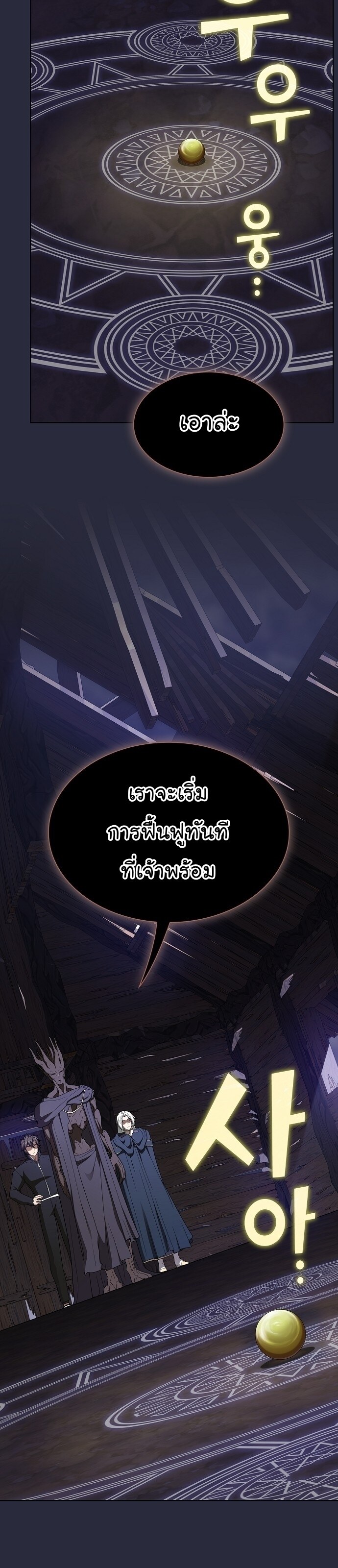 The Tutorial Tower of the Advanced Player ผู้เล่นขั้นเทพแห่งหอคอยฝึกสอน ตอนที่ 198 - รูปที่ 2