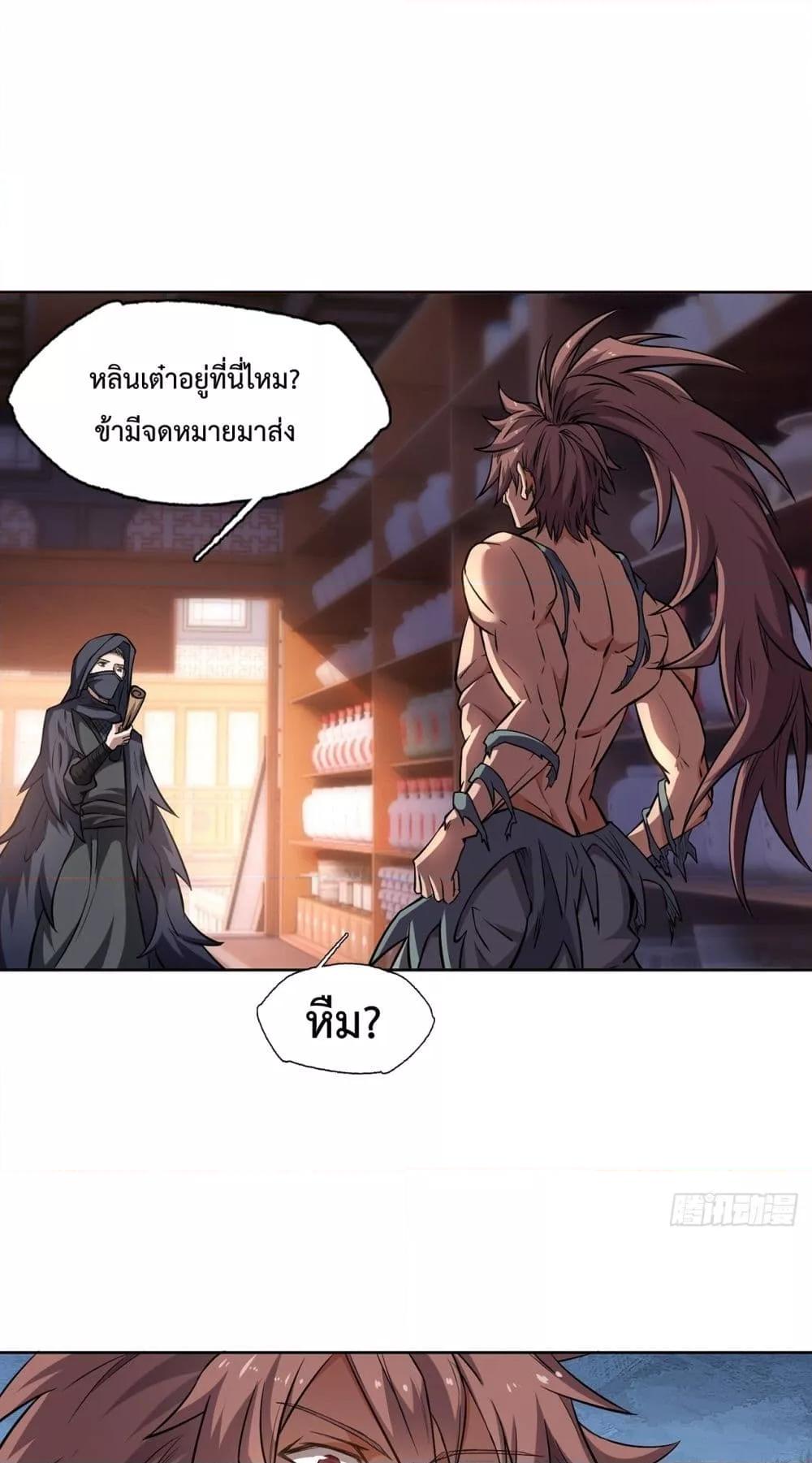 I Have a Sword That Can Cut Heaven and Earth หนึ่งคนหนึ่งดาบ พิชิตฟ้าครองปฐพี ตอนที่ 6 - รูปที่ 2